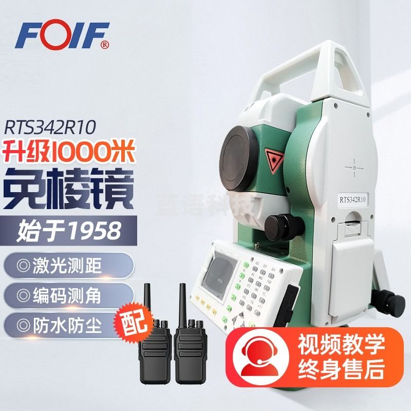 FOIF苏州一光FOIF彩屏全站仪免棱镜1000米2秒激光测距高精度全站仪RTS RTS342R10主机彩屏免棱镜【含对讲机】