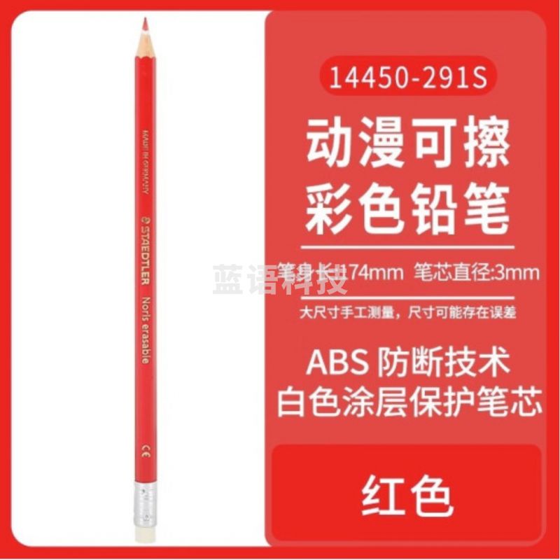 施德楼144可擦彩色铅笔红色【1支】