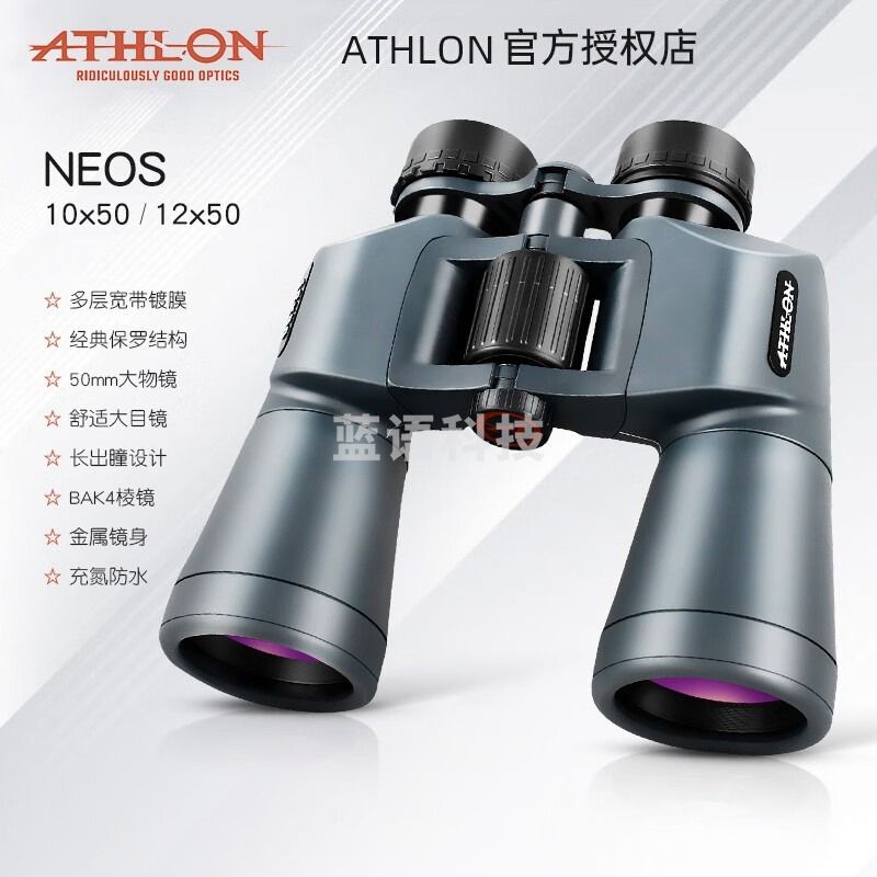 ATHLON美国athlon双筒望远镜neos高倍高清夜视专业级户外大口径防水防雾 NEOS 10x50【高清稳定型】