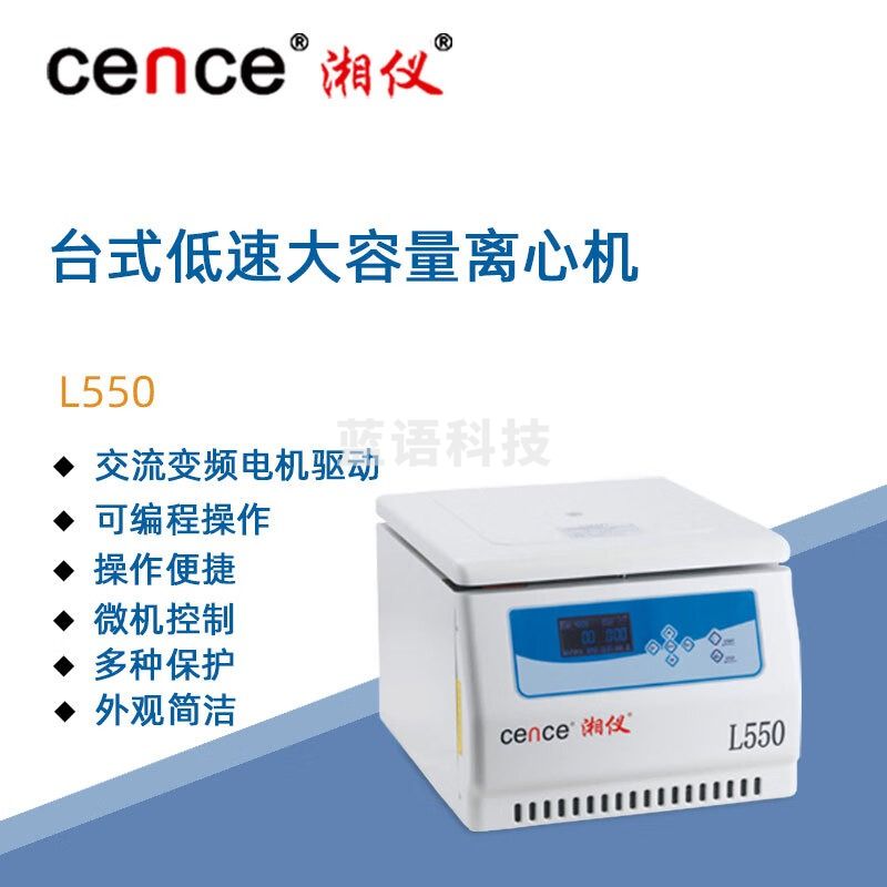 东南信诚湘仪大容量台式低速离心机L550数显定时临床医学细胞培养离心仪器 转子选购请联系客服