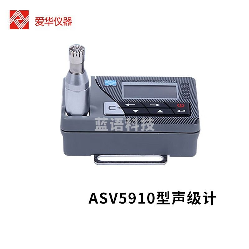 杭州爱华ASV5910型声级计职业卫生噪声测量仪器个体噪声剂量计2级矿用防爆，含校准器，5套简配