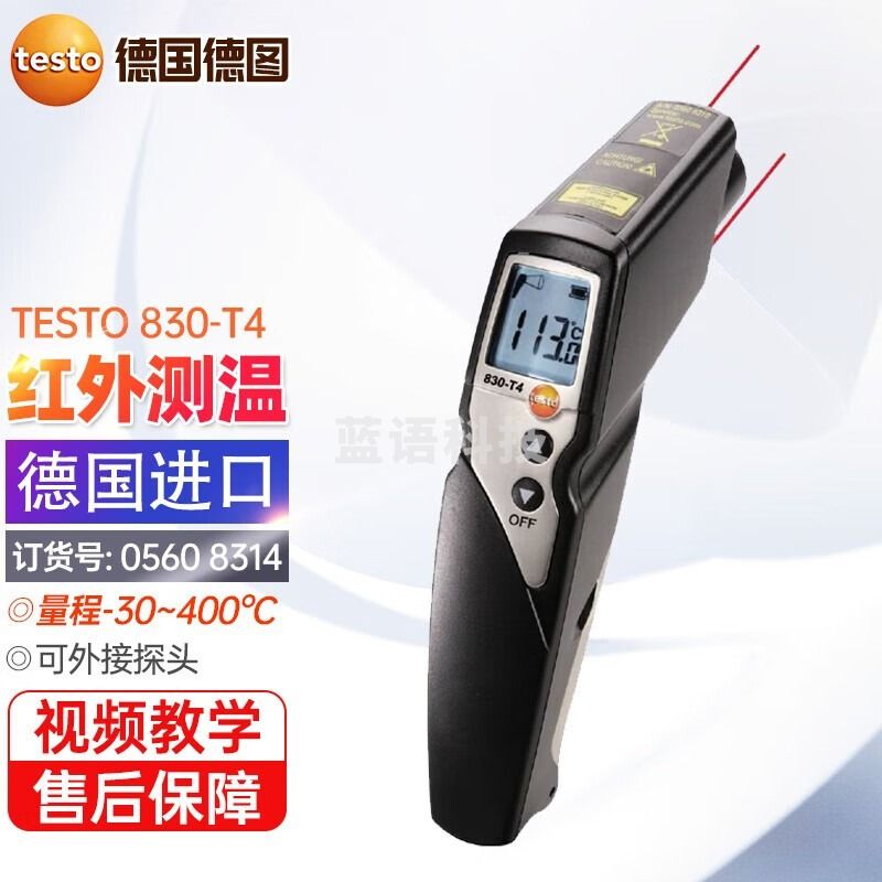 德图德国testo 830-T4精密红外测温仪温度测量仪手持测温枪0560 8314 testo 830-T4