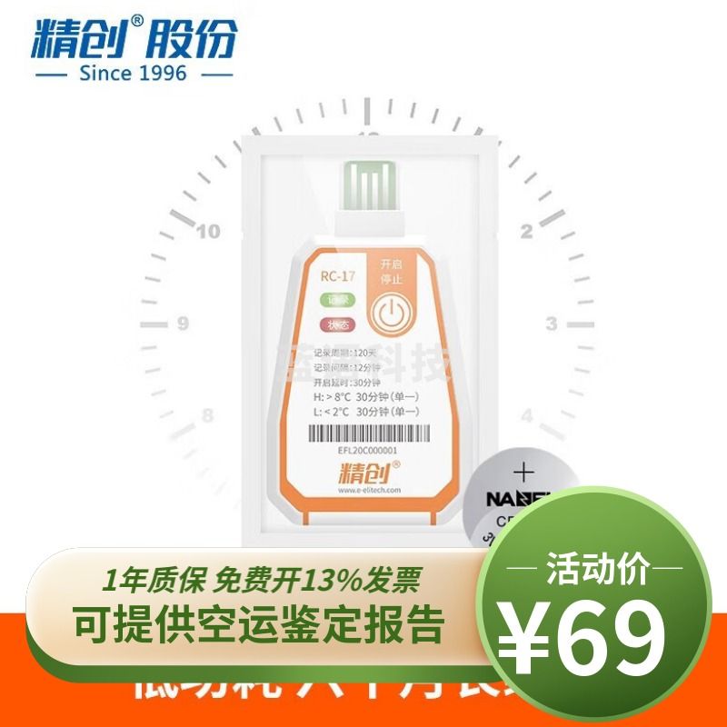精创（elitech） RC-17一次性温度记录仪医药果蔬食品冷链运输usb温度计可导出 RC-17(英文)