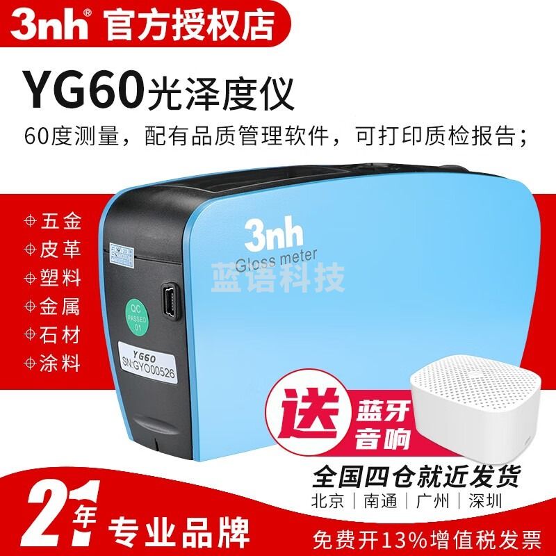 三恩驰3nh精密光泽度仪YG60智能型60度测光仪油漆陶瓷石材玻璃涂料
