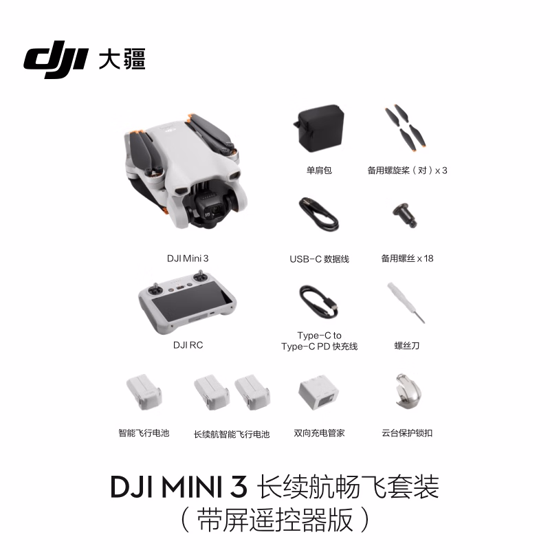 大疆 DJI Mini 3 无人机 长续航畅飞套装（带屏遥控器版）官网标配