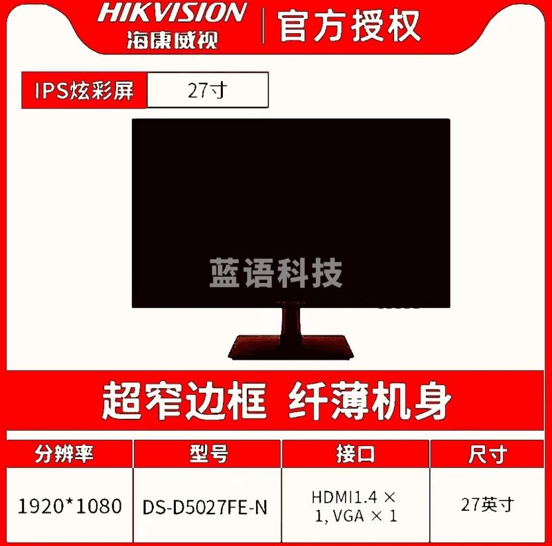海康威视（HIKVISION）27寸高清液晶专业安防监视器DS-D5027FE-N