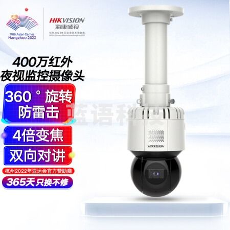 海康威视监控器摄像头400万2K高清云台语音对讲室内户外防水智能红外夜视变焦网络球机3A40IW-DE吊装支架