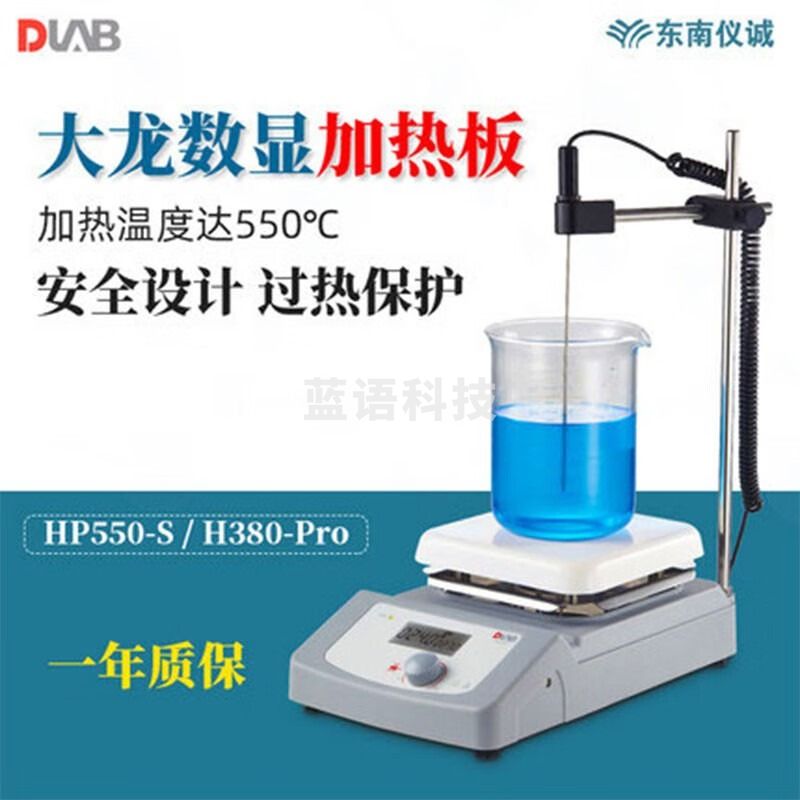 DLAB大龙恒温加热板HP550-S实验室恒温加热平台 HP380-Pro加热器 HP550-Pro 加热板 标机