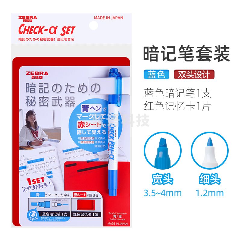 斑马 ZEBRA 暗记笔套装 考研背题遮字复习笔