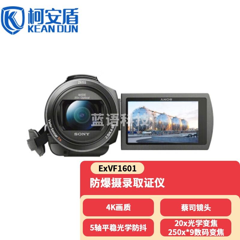 柯安盾ExVF1601防爆摄像机本安防爆认摄像录像机石油化工防爆摄录取证仪