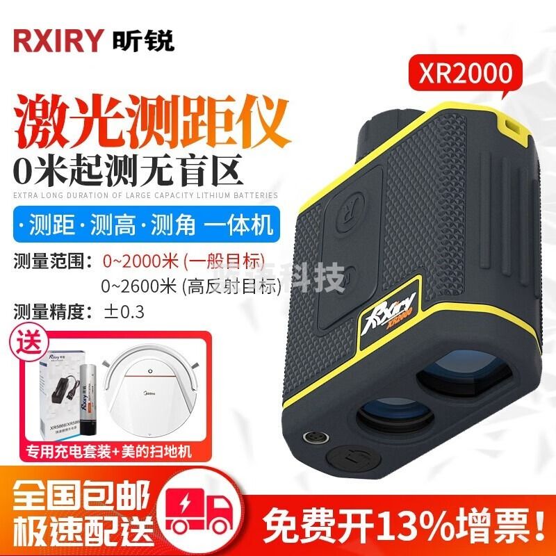 昕锐 激光测距测高电子尺望远镜高精度测距XR2000测距测高测角 XR2000官方标配