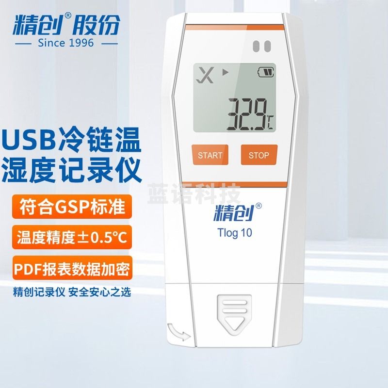 精创（elitech） Tlog10 usb温度记录仪冷链运输高精度温度计U盘式连续记录可导出 Tlog 10 内置单温度