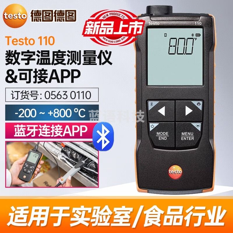 德图德国testo110高精度温度仪测温计空气温度计实验室工业高精度 110新版【订货号0563 0110】