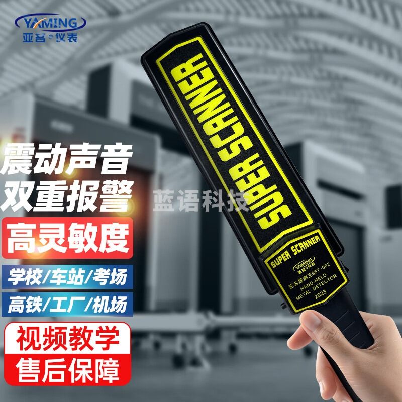 亚名手持式金属探测器高灵敏检测考场安检仪手机探测仪地铁学校机场 GST-002【官方标配】