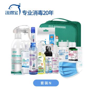 洗得宝 家庭护理套装（N套）消毒防护 一次购齐 消毒液 花露水 碘伏