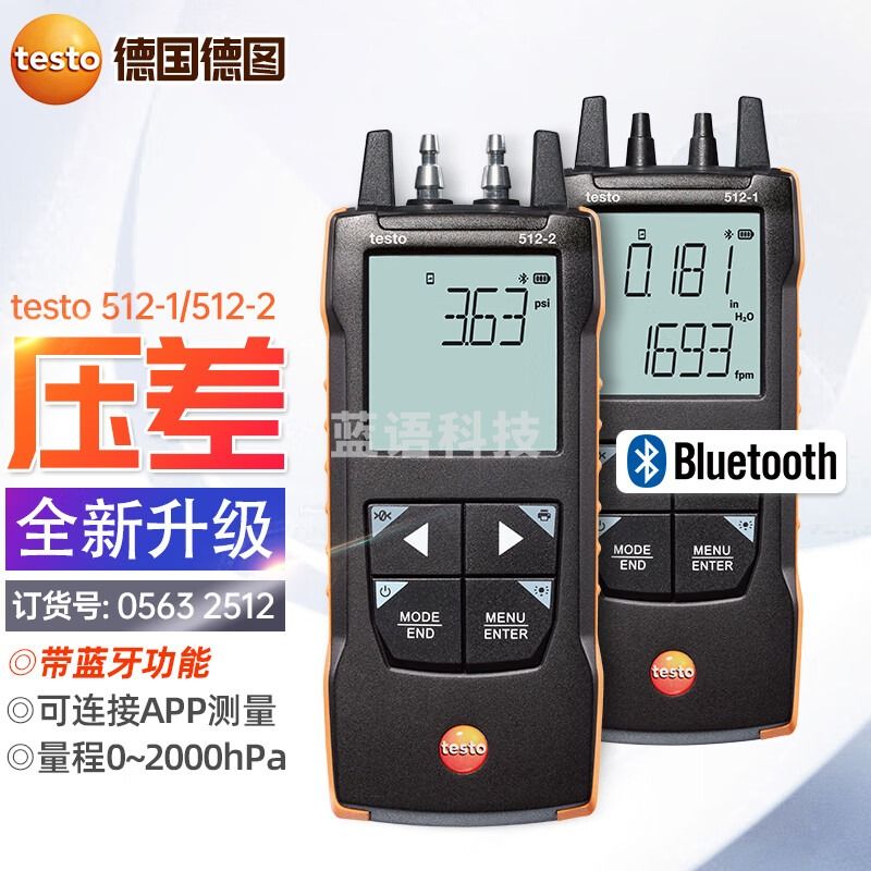 德图testo德国512新款数字压差测量仪压力表风压仪风压计带蓝牙连APP 512-1新款