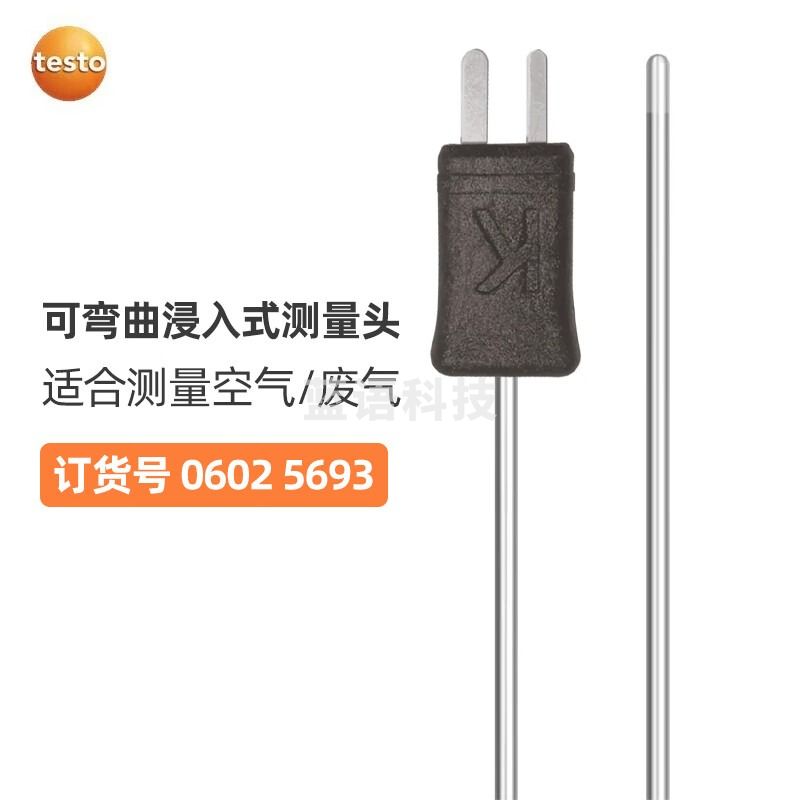 德图可弯曲的浸入式测量头TE型K适合测量空气/废气 订货号0602 5693 可弯曲的浸入式测量头