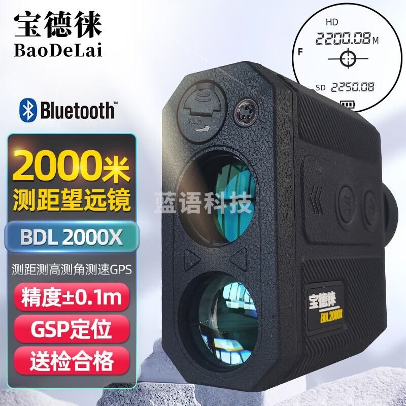 宝德徕BDL2000X厘米级激光测距仪林业电力建筑测距测高仪测角带GPS定位 BDL2000X【官方标配】