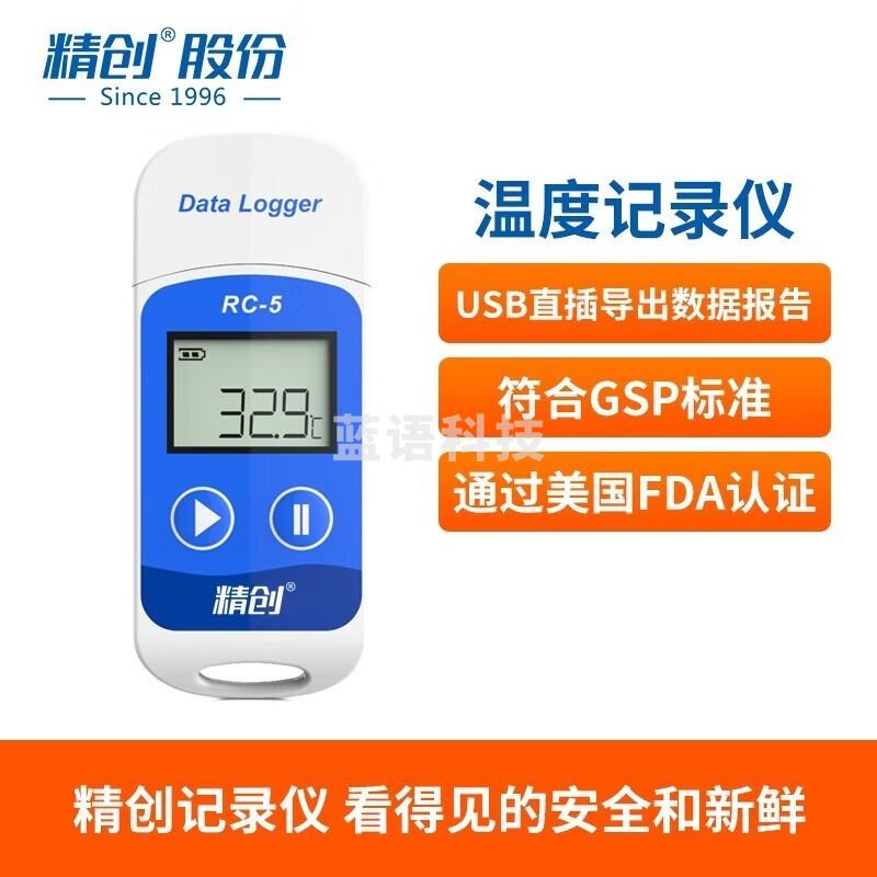 精创（elitech） RC-5+疫苗温度记录仪冷链运输usb高精度温度计U盘式自动连续记录 RC-5带CNAS校准