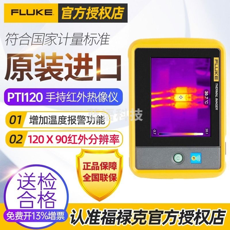 福禄克Fluke便携式红外热成像仪PTi120测温仪手持地暖水管漏水检测可视 PTi120【替代Tis10/Tis20】