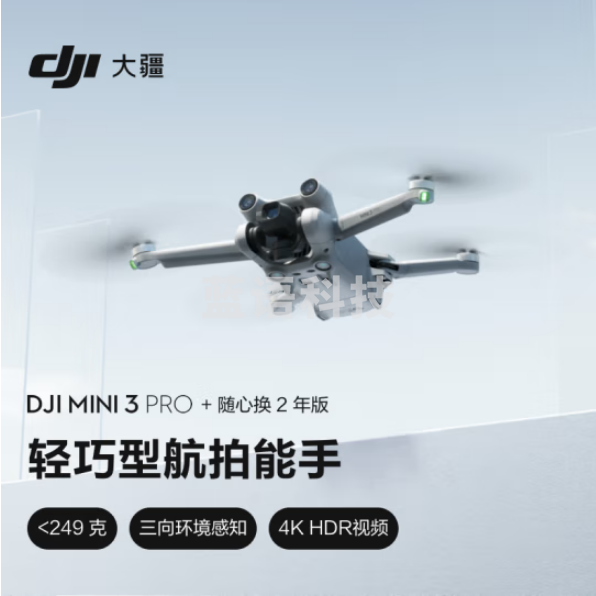 大疆 DJI Mini 3 无人机 带屏遥控器版 官网标配 赠（随心换2年+128G内存卡）