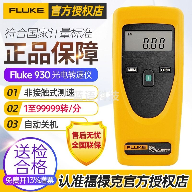 Fluke福禄克两用转速计930/931测量非接触式光电转速仪线速表 F930 非接触式