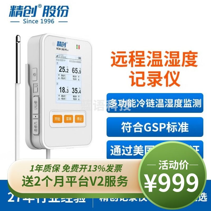 精创（elitech） RCW-360Plus冷链运输温湿度记录仪4G远程温度监控报警现场打印 RCW-360Plus 4G版外置一温一湿