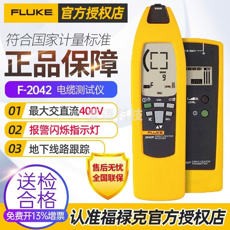 福禄克Fluke福禄克F2042电缆探测仪电气故障诊断隐蔽缆线跟踪定位检测仪 F2042 多功能墙壁墙体电缆线探测仪