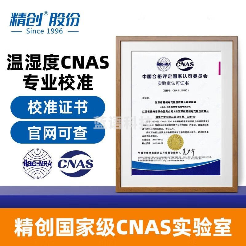 精创（elitech） CNAS送检校准第三方计量校准证书温湿度检测报告全国通用 温度校准（标准）