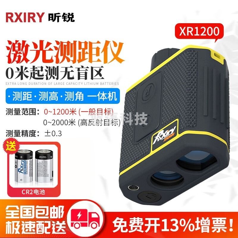 昕锐 激光测高测距仪1200米户外测量仪器水利电力林业工程XR1200测距 XR1200官方标配