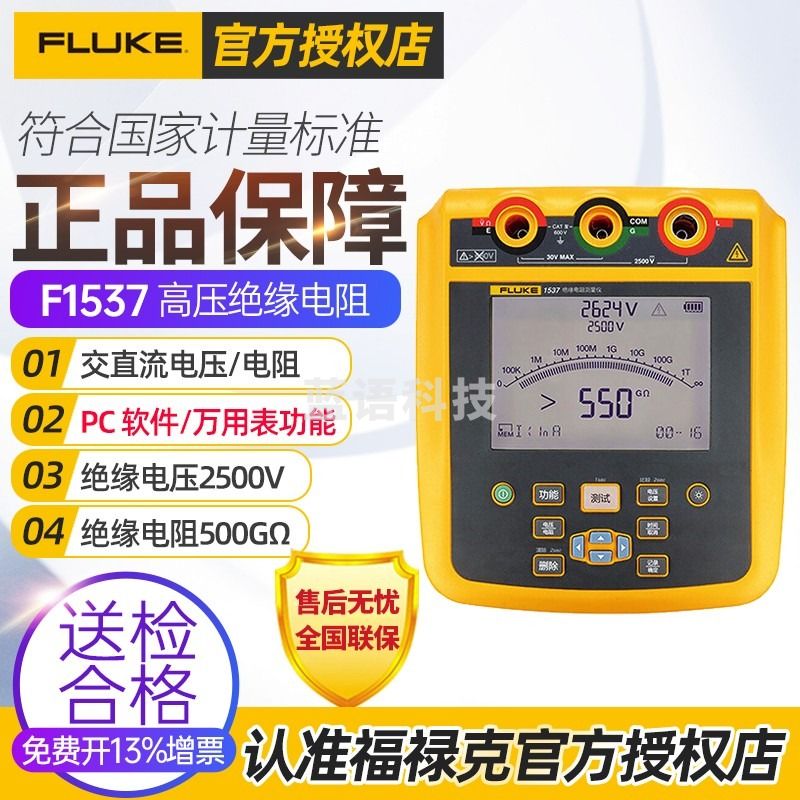 福禄克Fluke福禄克F1537高压绝缘电阻测试仪2500V数字摇表兆欧表 1537高压绝缘电阻可测交直流电阻