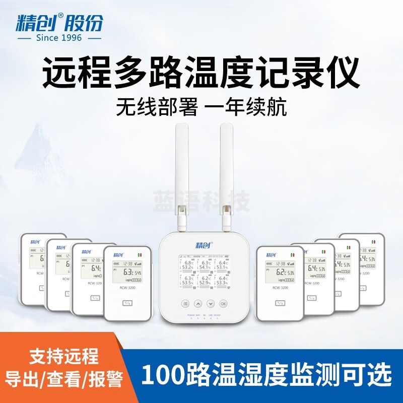 精创（elitech） RCW-3000无线多通道湿温度采集wifi大型冷库商超温湿度计子母机 RCW-3200内置温湿度采集器 子机