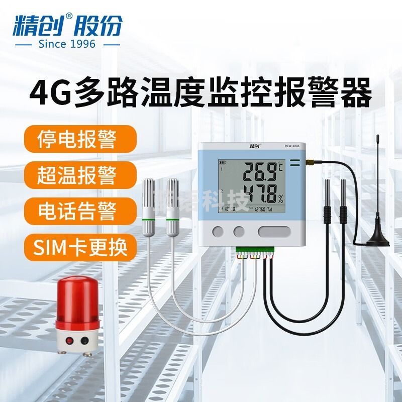 精创（elitech） RCW-400A温度记录仪多点远程温度监控报警冷冻库高精度温度计 2温1湿