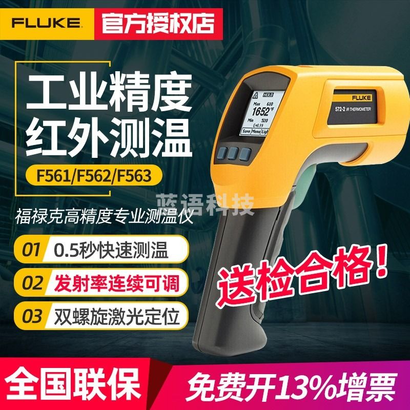 福禄克（FLUKE）测温仪F561/F562/F563/F566-2/F568-2高精度红外线测温仪 FLUKE 63 (-32°C至535°C)