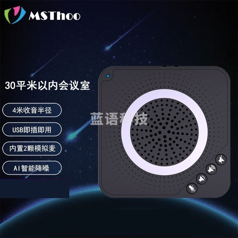 美源 USB视频全向麦克风/软件系统终端/免提通话扬声器 USB有线-2颗模拟麦（MST-H2）