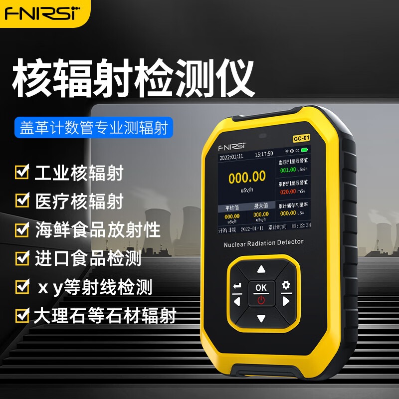 FNIRSI核辐射检测仪专业大理石放射性射线电离个人剂量报警仪盖革计数器