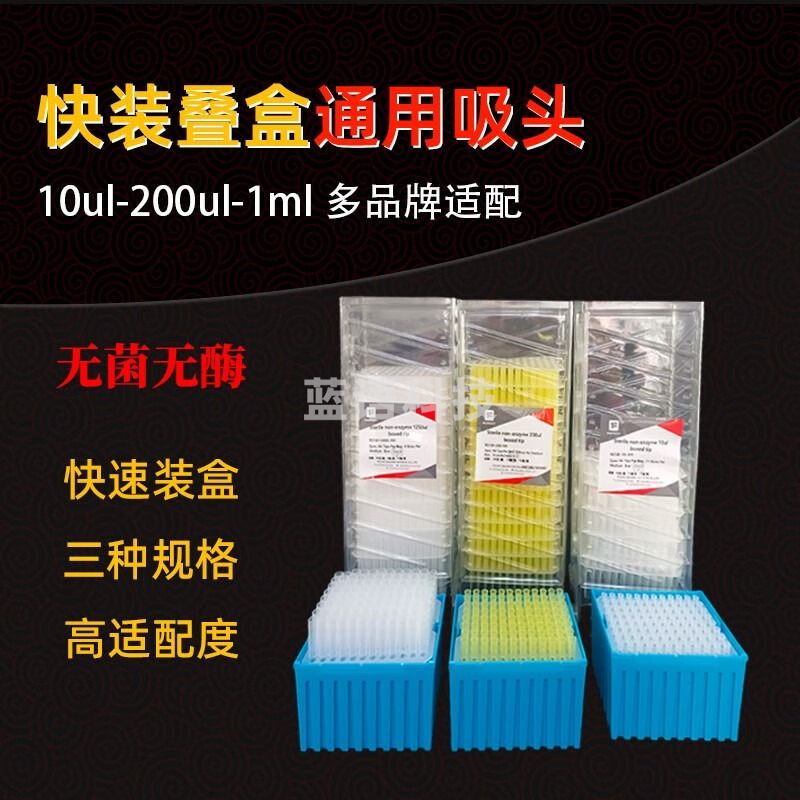 SIMPLAB移液枪头快装型盒装移液器吸头适配Eppendorf大龙等枪头无菌无酶 200ul（含吸头盒）