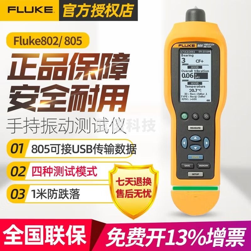福禄克测振仪Fluke 802高精度手持式便携振动测试仪Fluke 805 FLUKE 802