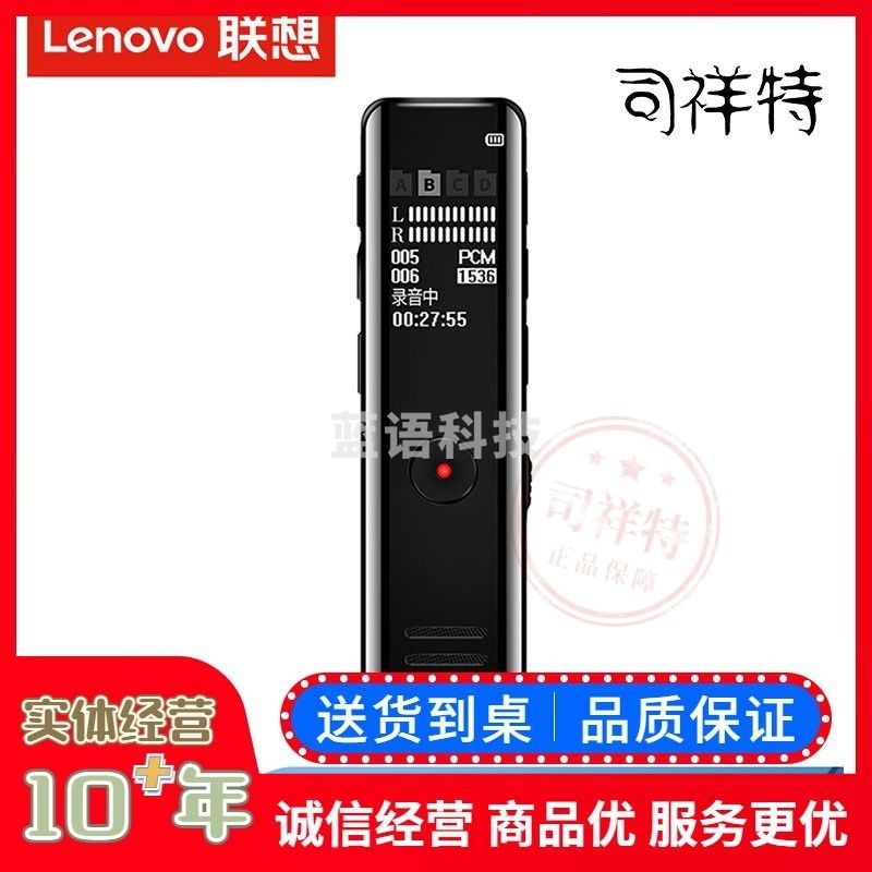 联想 B618 8G录音笔