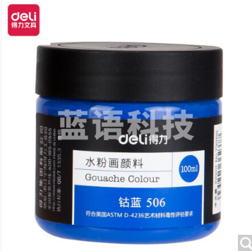 得力73888 100ml水粉颜料 钴蓝(钴蓝)