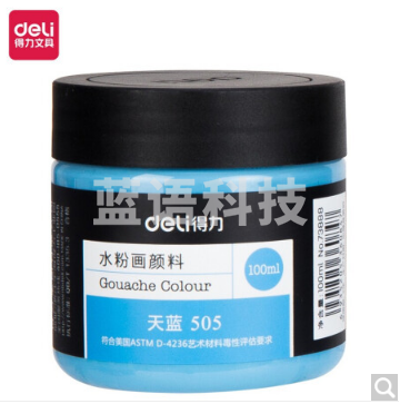 得力73888 100ml水粉颜料 天蓝(天蓝)