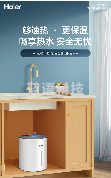 海尔电热水器 EC6.6FBP 储水式电热水器