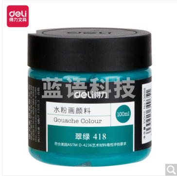 得力73888 100ml水粉颜料 翠绿(翠绿)