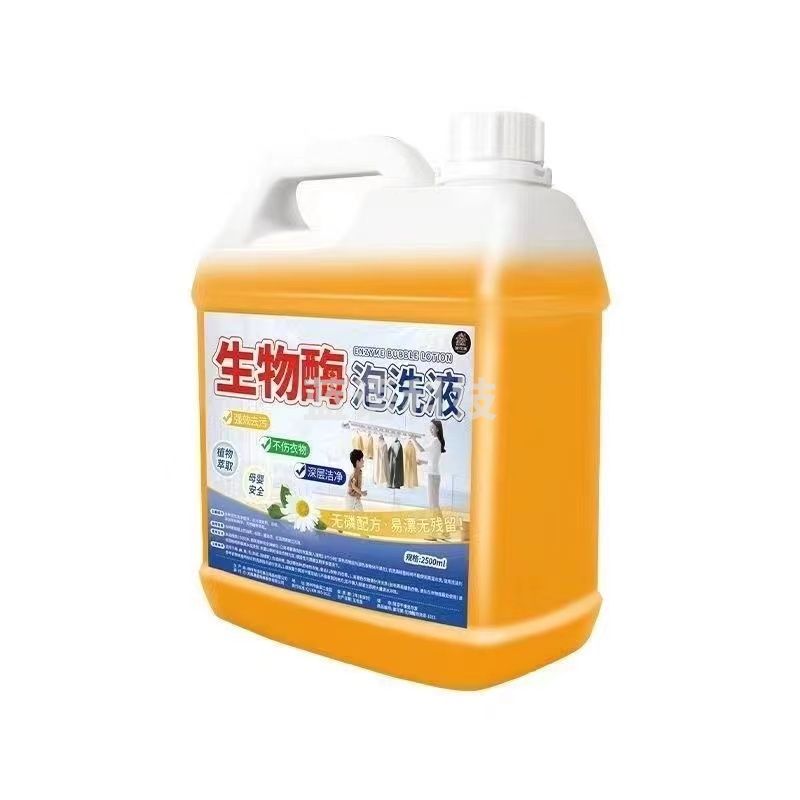 生物酶泡洗液深层清洁去污黄免搓洗一泡净衣物清洁剂 5斤装