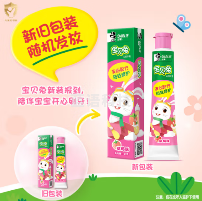 DARLIE 好来(原黑人)宝贝兔儿童牙膏2-12岁（草莓味40g）安心配方 防蛀（支）
