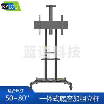卡洛奇（kaloc）KLC-181 电视机落地支架（50-80）英寸飞利浦华为荣耀小米会议触摸屏一体机移动支架推车