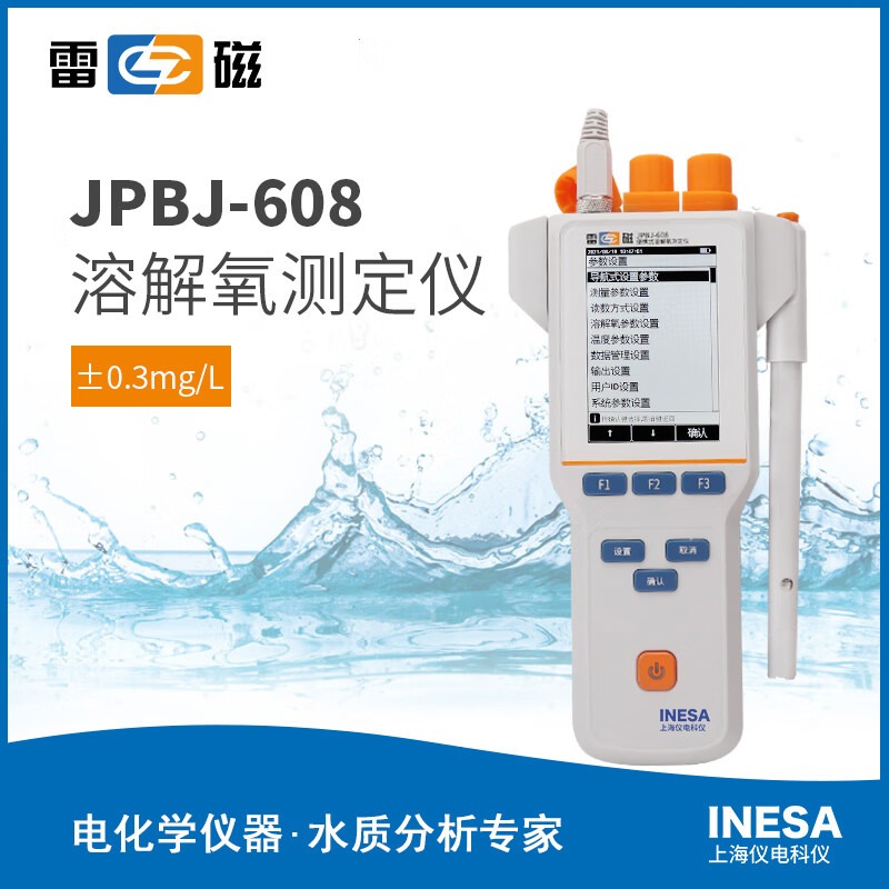 上海仪电雷磁JPBJ-608便携式溶解氧测定仪符合GLP规范自动温补数据存储 JPBJ-608溶解氧仪1米线