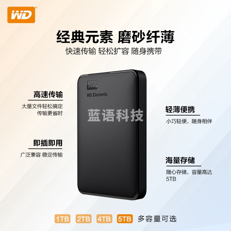 西部数据(WD) 5TB 移动硬盘 USB3.0 Elements 新元素系列2.5英寸便携 家用办公