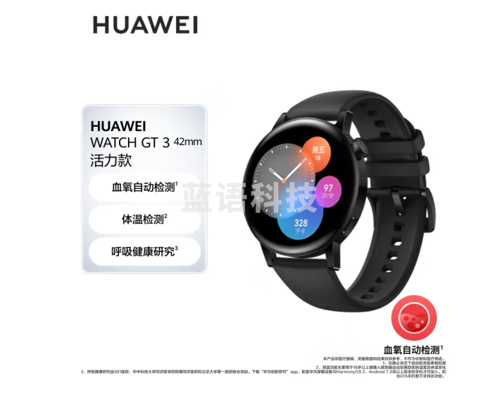 华为HUAWEI WATCH GT 3 黑色活力款 42mm表盘 华为手表 运动智能手表 血氧自动检测 智能心率监测 腕上微信