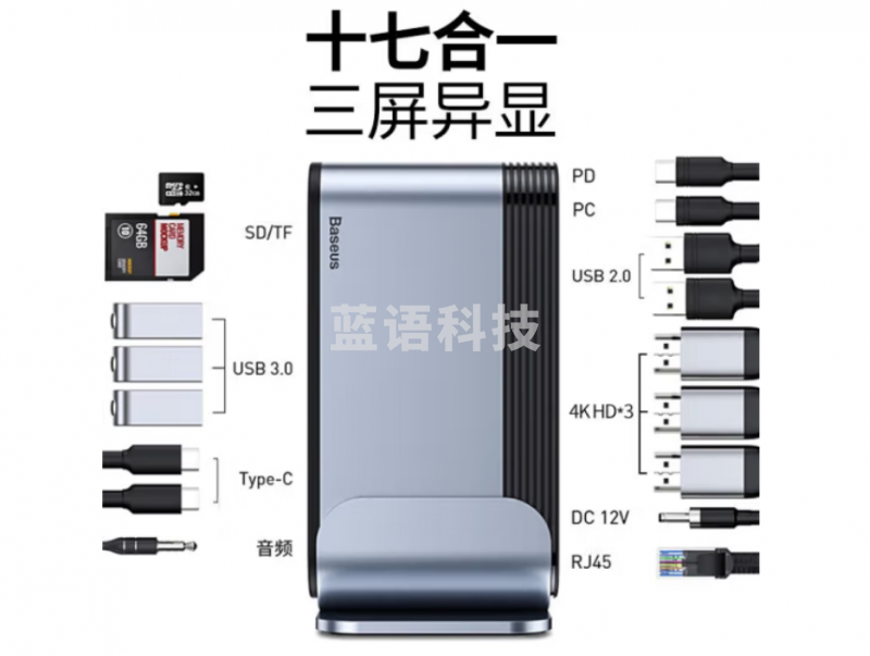 倍思 Type-C扩展坞 17合1 苹果MacBook pro华为笔记本电脑多接口多功能转换器拓展坞HDMI*3支持三屏异显